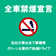ホンダレンタカー石垣島のレンタカーは全車禁煙車